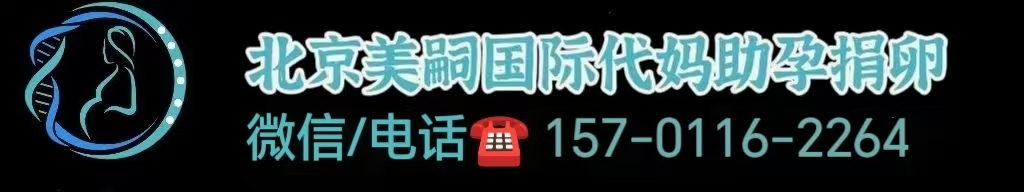 昆明华人卵子库徴